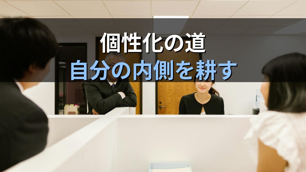 オフィスに心理学を持ち込む｜大成建設「ウェルネスオフィス」と個人で実践するユング派視点のウェルビーイング - まとめ