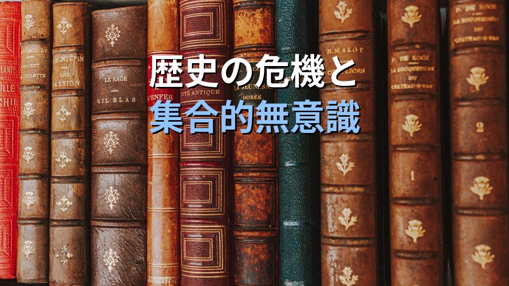 ヤーコブ・ブルクハルトとユング|スイスの文化史家が分析心理学に刻んだ歴史と魂の視座 - 解説