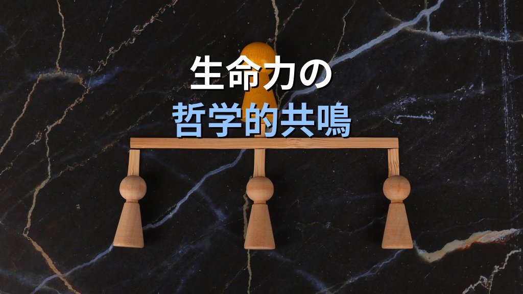 アンリ・ベルクソンとユング｜創造的進化・直観が分析心理学に灯した哲学の光 - 解説