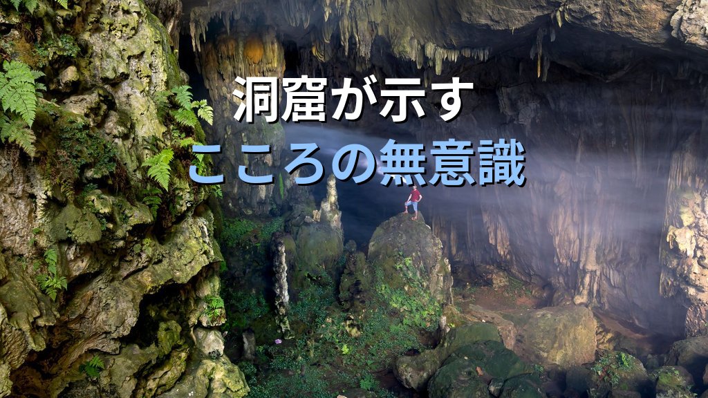 夢に現れる「石・岩・洞窟」の象徴｜ユング心理学が読み解く大地・岩・地底のこころのメッセージ - まとめ