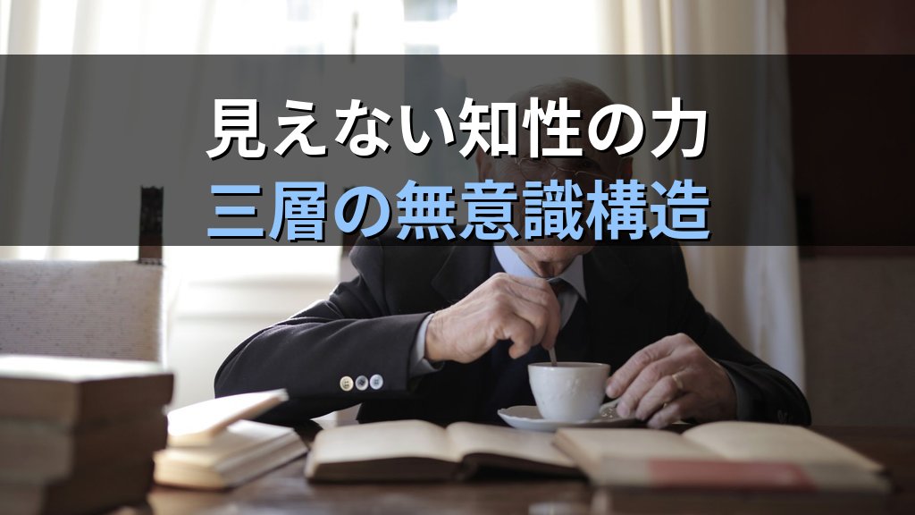 エドゥアルト・フォン・ハルトマンとユング｜「無意識の哲学」が分析心理学に刻んだ思索の遺産 - 解説