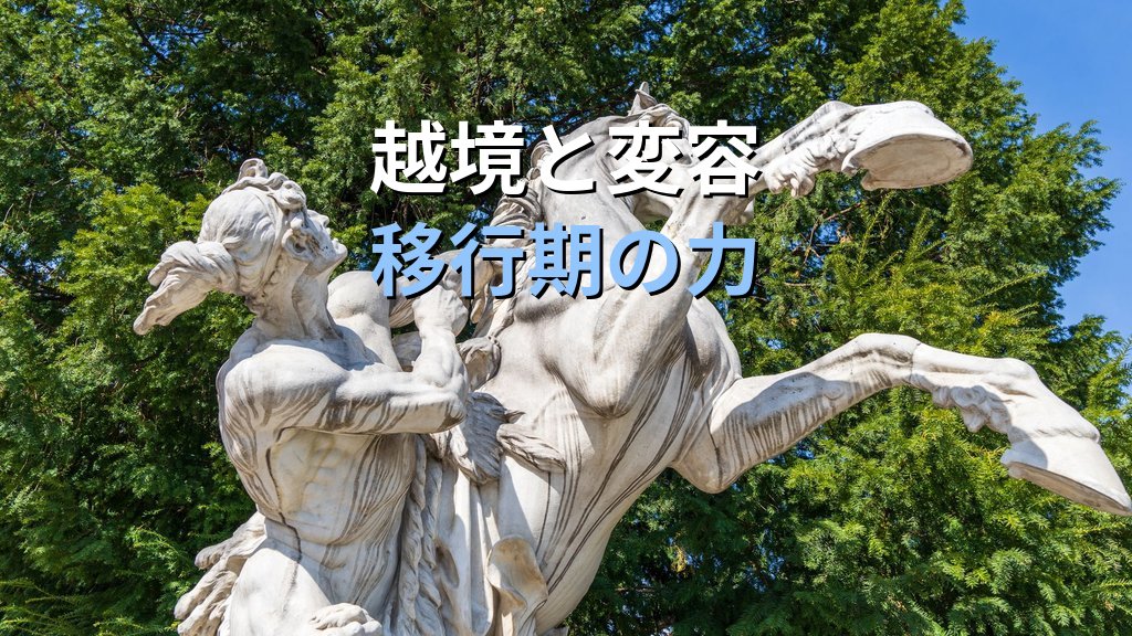 ヘルメス(メルクリウス)元型とは|こころの使者・越境者が示す変容の心理学 - 解説