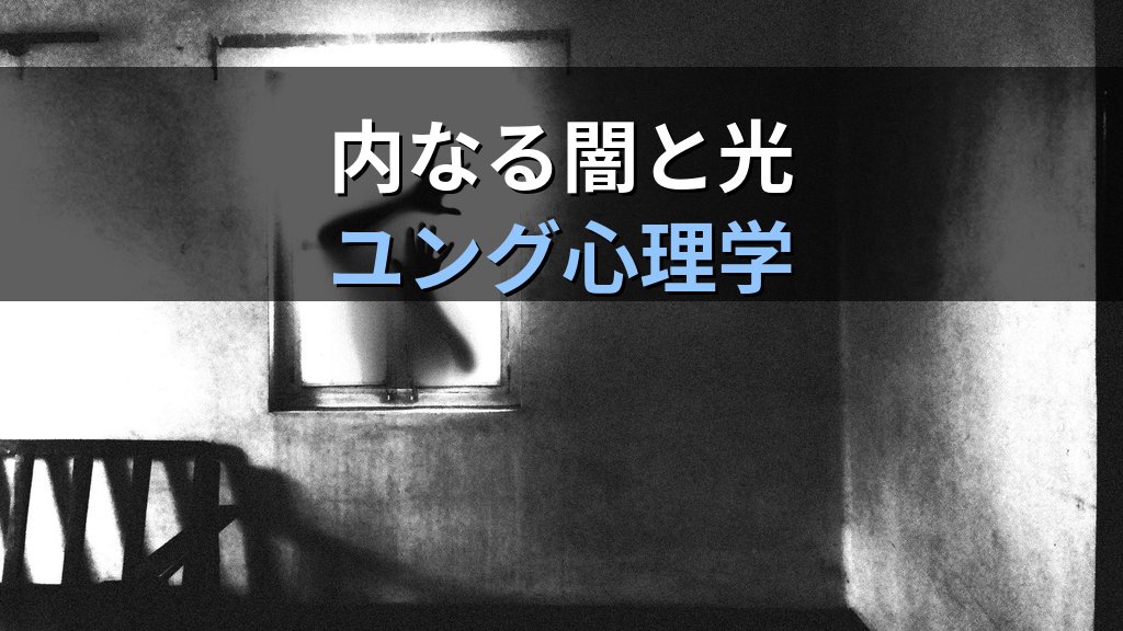 個性化と恐れ|ユング心理学が示す恐怖の感情に潜む魂の課題と変容への扉 - まとめ
