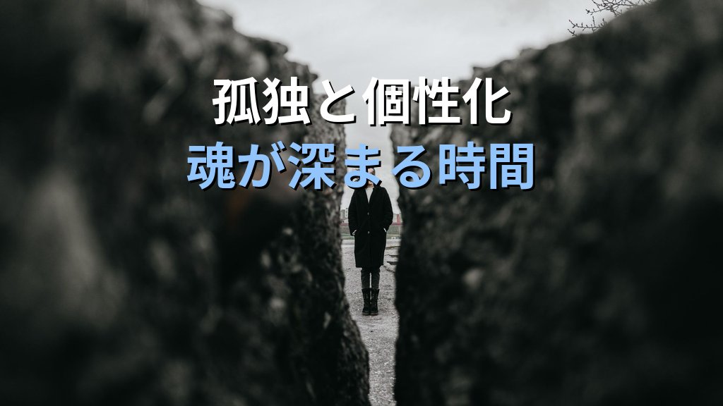 内向型とは何か|ユング心理学が示す「内に向かうこころ」の本質と誤解 - まとめ
