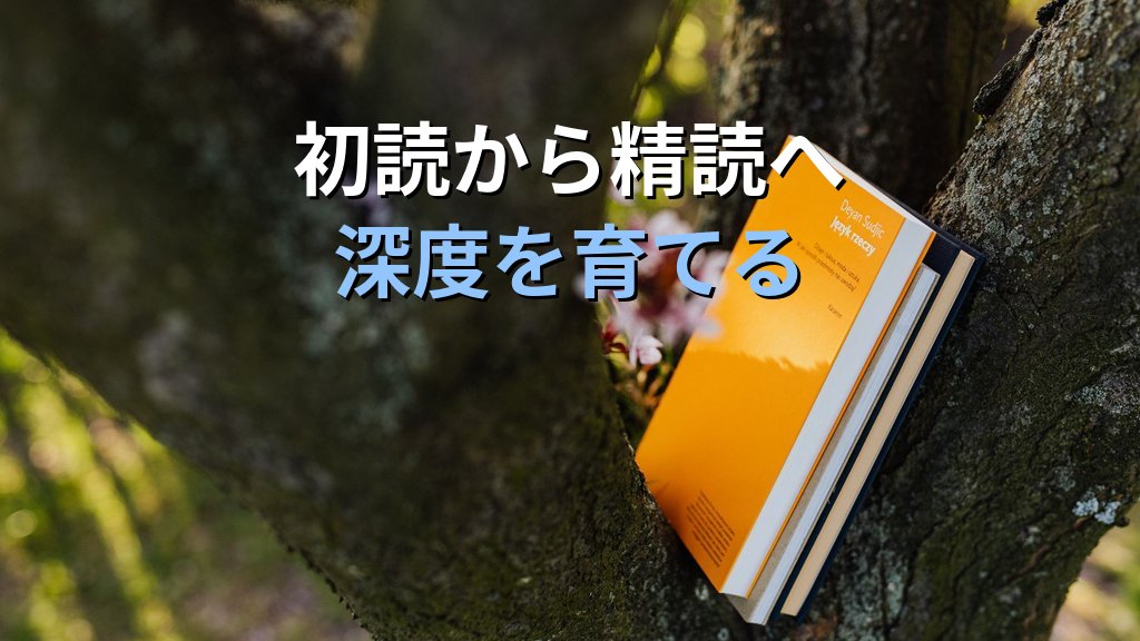 ユング心理学を「繰り返し読む」深読み実践ガイド｜初読・再読・精読の三段階で分析心理学の奥行きをつかむ - 解説