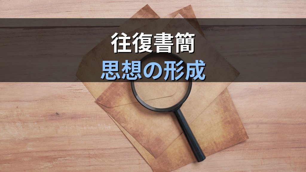 ユング書簡集を読む実践ガイド｜往復書簡が語る分析心理学の核心と入門者のための活用術 - 解説