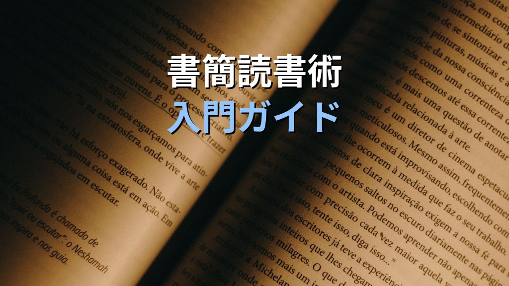 ユング書簡集を読む実践ガイド｜往復書簡が語る分析心理学の核心と入門者のための活用術 - まとめ
