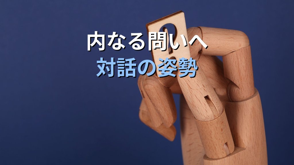 ユング心理学が「正解」を出さない理由|多様な真実を認める分析心理学の哲学と対話の姿勢 - 解説