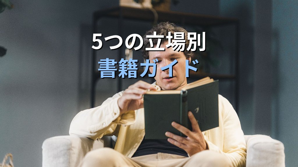 ユング心理学を「職業と立場」から読む書籍ガイド|教師・医療職・アーティスト・経営者・親に合う入門書セレクション - 解説