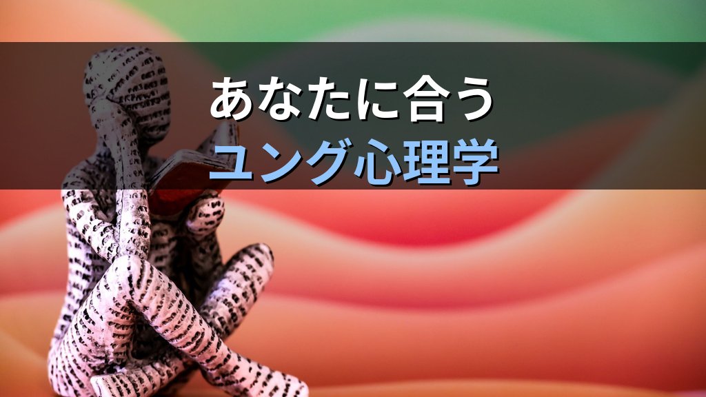 ユング心理学を「職業と立場」から読む書籍ガイド|教師・医療職・アーティスト・経営者・親に合う入門書セレクション - まとめ