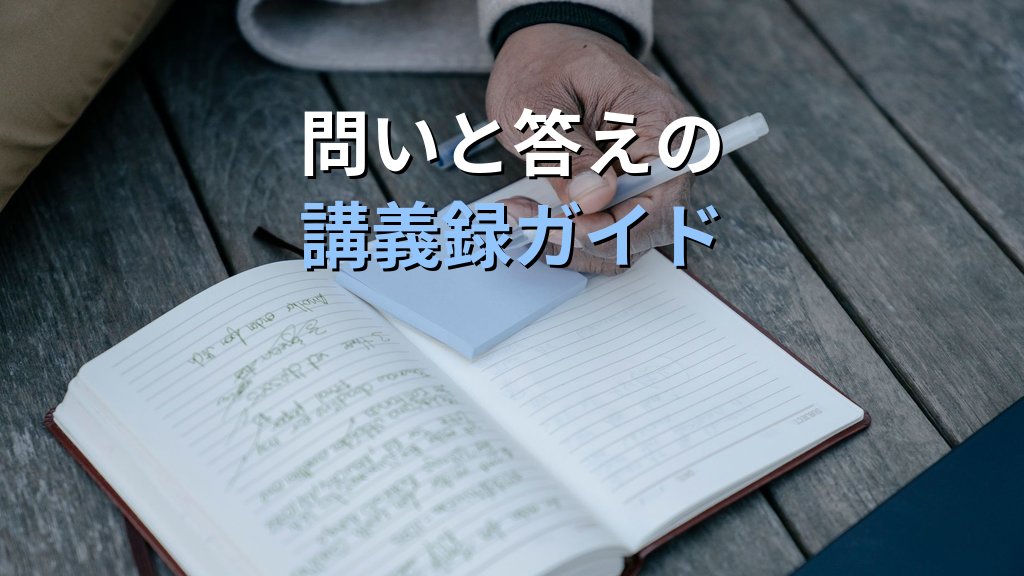 ユング心理学の「セミナーノート」完全ガイド|未刊行講義録が語る分析心理学の肉声と活用術 - 解説