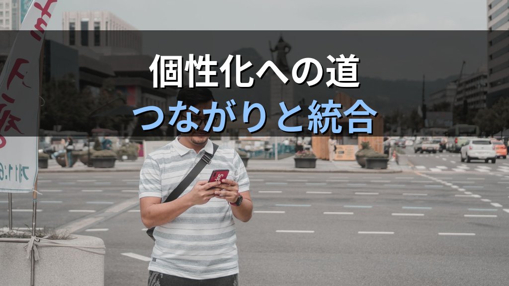 恋人(ラヴァー)元型とは|ユング心理学が読み解く愛・美・つながりの普遍的パターン - まとめ