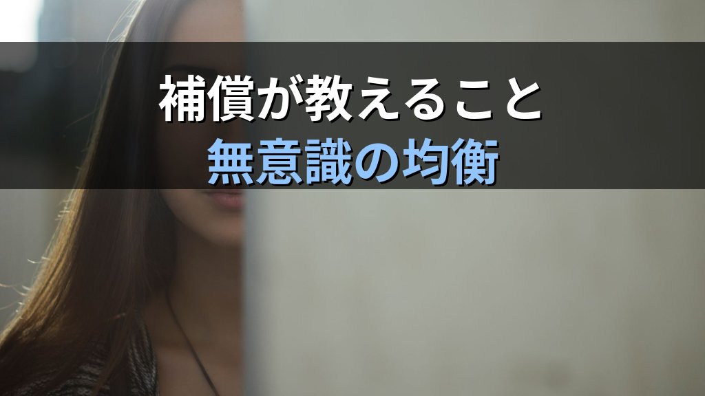 一面性(ワンサイドネス)とは|ユング心理学が警告する心の偏りと統合へのプロセス - 解説