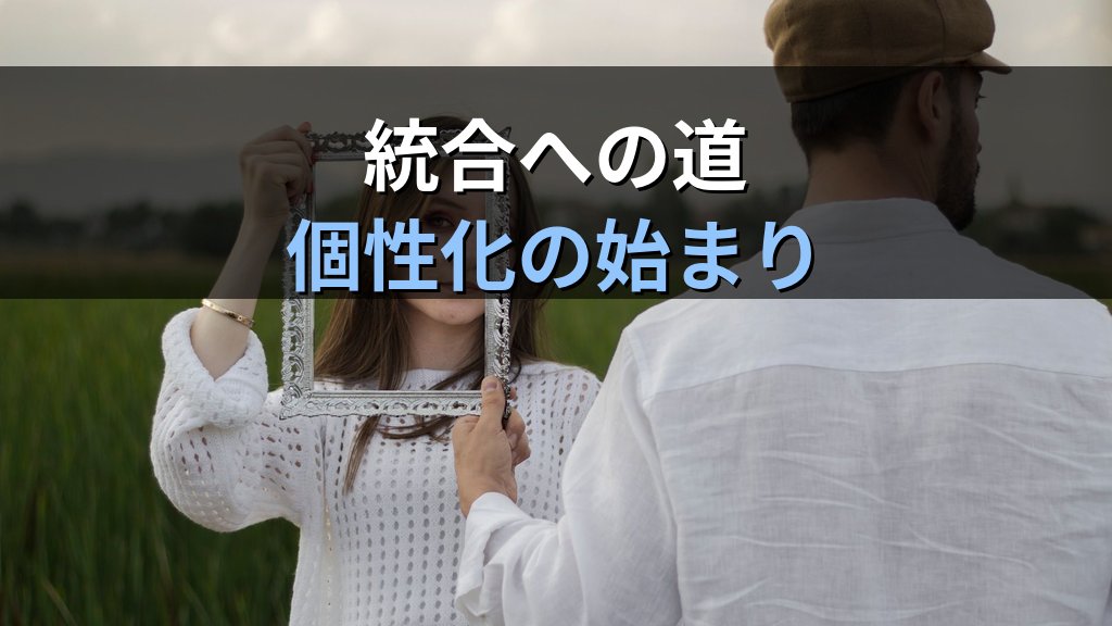 一面性(ワンサイドネス)とは|ユング心理学が警告する心の偏りと統合へのプロセス - まとめ
