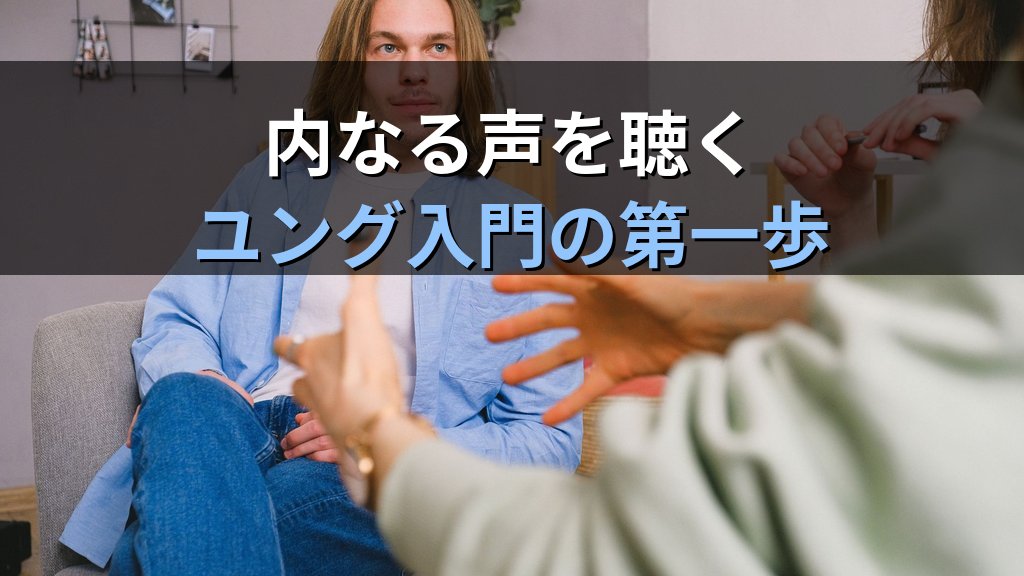 「心理学的態度」とは何か|ユング心理学が示す自分のこころと向き合う基本姿勢 - まとめ
