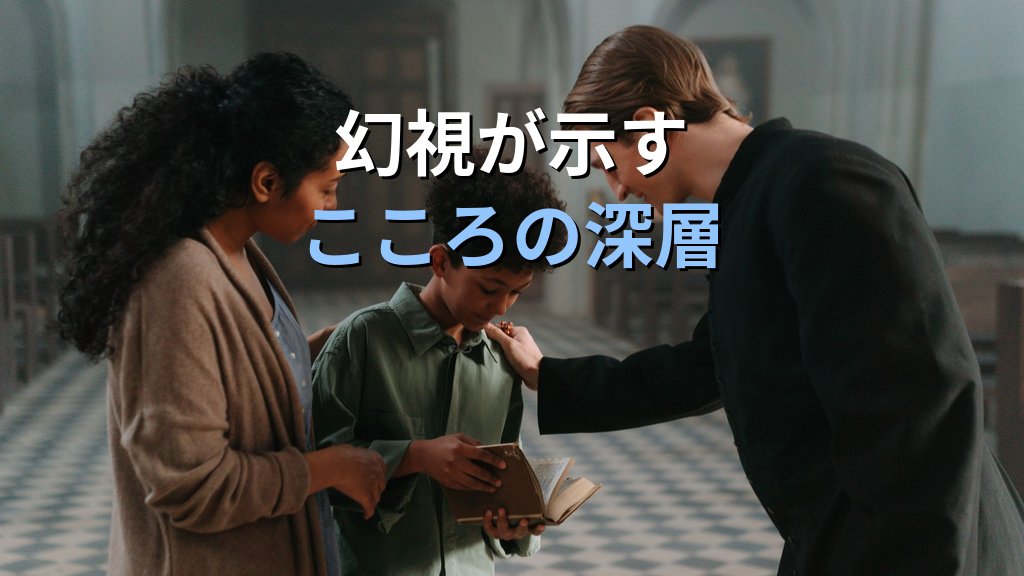 エマヌエル・スウェーデンボルグとユング|神秘的幻視が分析心理学に刻んだ霊的深層の遺産 - まとめ