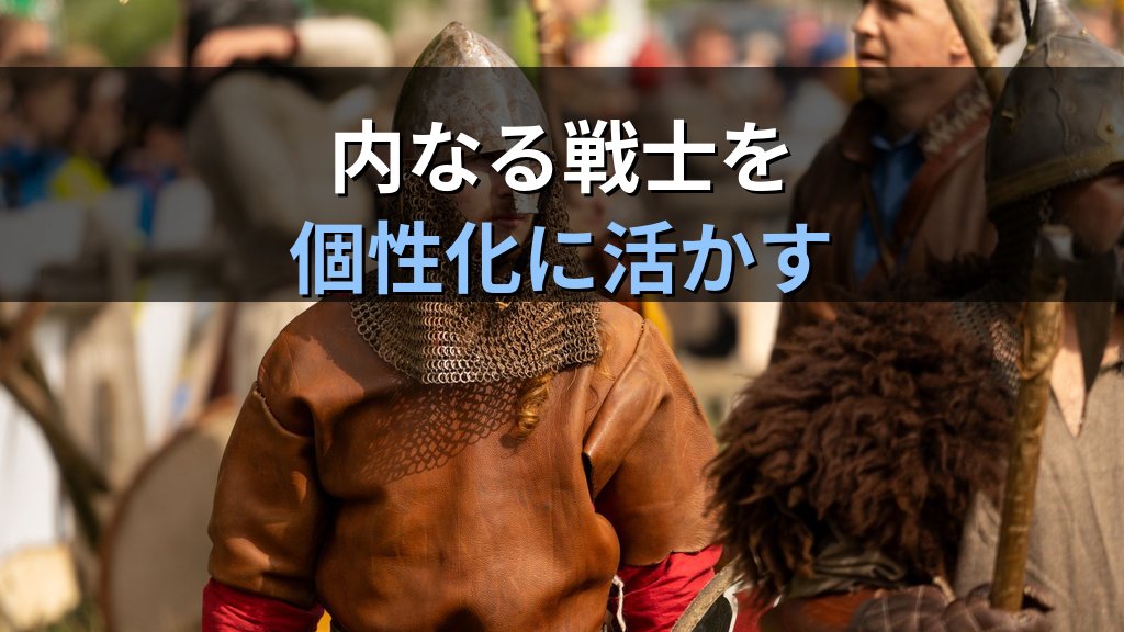 戦士(ウォリアー)元型とは|ユング心理学が読み解く規律・勇気・影の深層 - まとめ