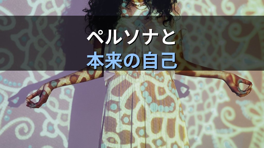 夢に現れる「衣服・裸・変装」の象徴｜ユング心理学が読み解くペルソナ・自己開示・変容のこころのメッセージ - 解説