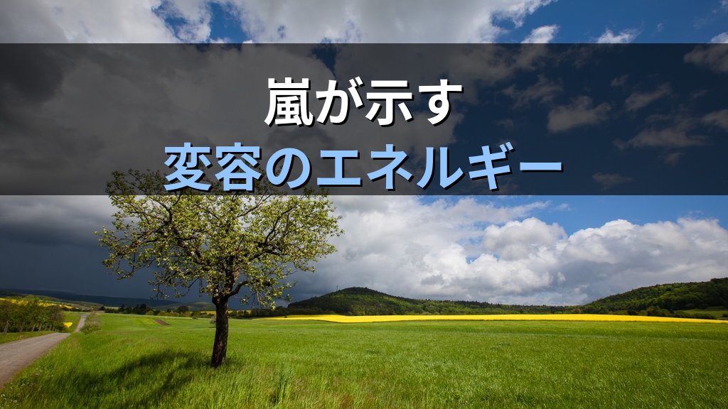 夢に現れる「嵐・霧・雪・風」の象徴｜ユング心理学が読み解く気象イメージとこころのメッセージ - 解説
