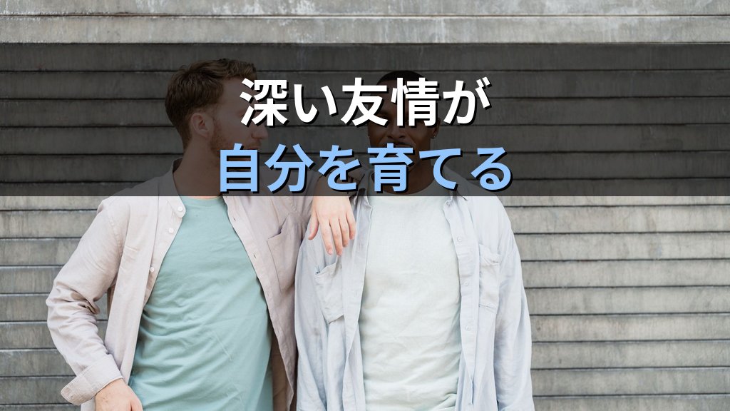 個性化と〈友情〉|ユング心理学が示す「魂の同伴者」が自己実現を深める理由 - まとめ