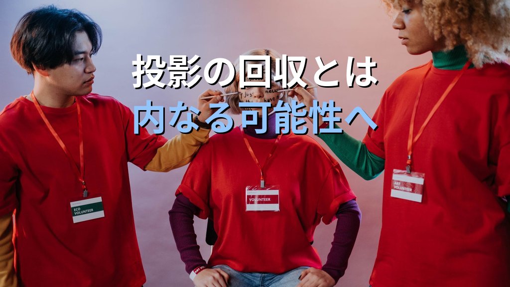 個性化と〈憧れ・ロールモデル〉|ユング心理学が示す「模倣」から「自分自身」への変容の道 - 解説