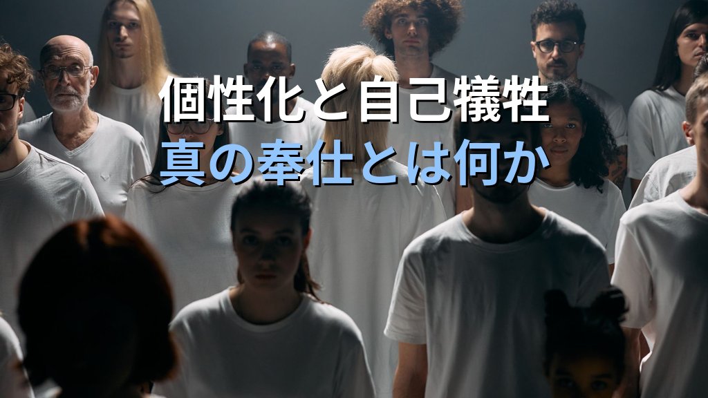 個性化と「自己犠牲」|ユング心理学が示す「他者のために生きる」ことの光と影 - まとめ