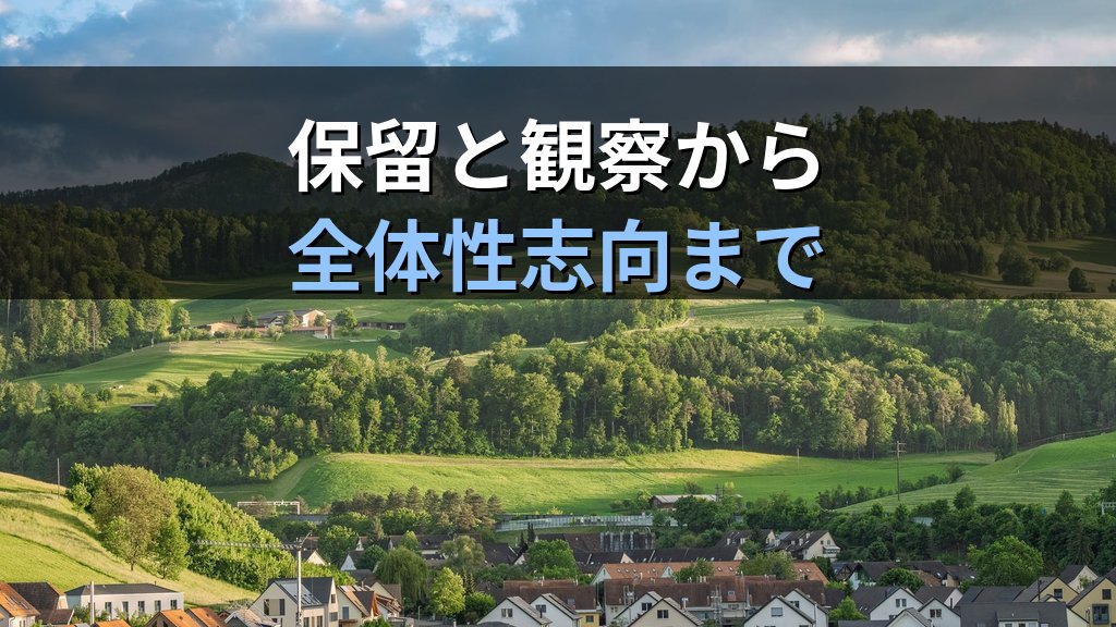 ユング心理学の「見方」入門｜分析心理学がこころに向き合う6つの基本姿勢 - 解説