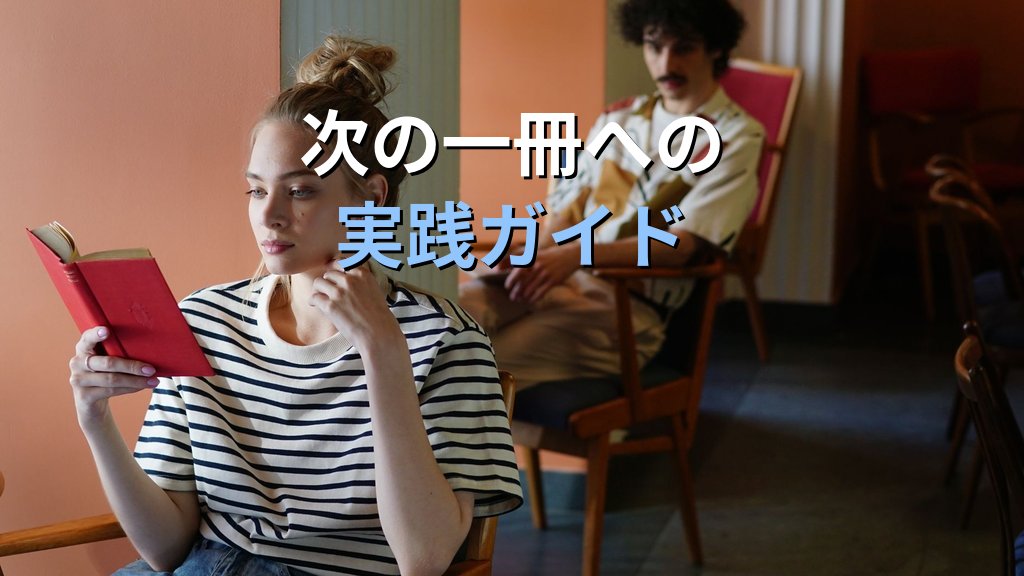 ユング心理学「入門書ループ」を抜け出す読書術|何度も読み返してしまう心理と突破口 - まとめ