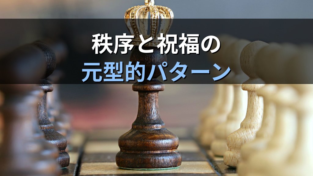 王(キング)元型とは|ユング心理学が読み解く秩序・祝福・リーダーシップの深層 - 解説
