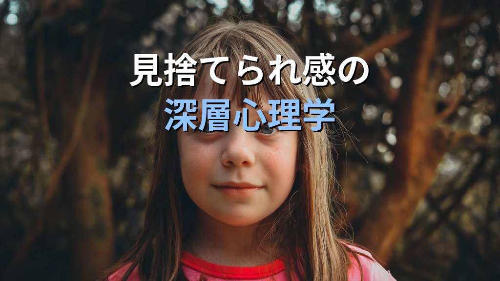 孤児(オーファン)元型とは|ユング心理学が読み解く「見捨てられ感」と帰属の深層 - 解説