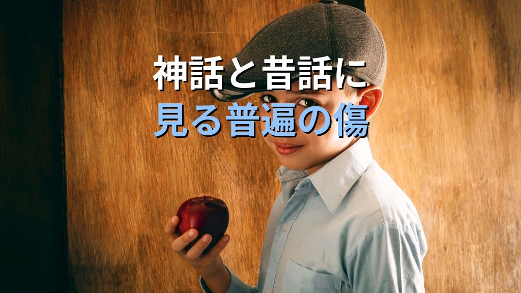 孤児(オーファン)元型とは|ユング心理学が読み解く「見捨てられ感」と帰属の深層 - まとめ