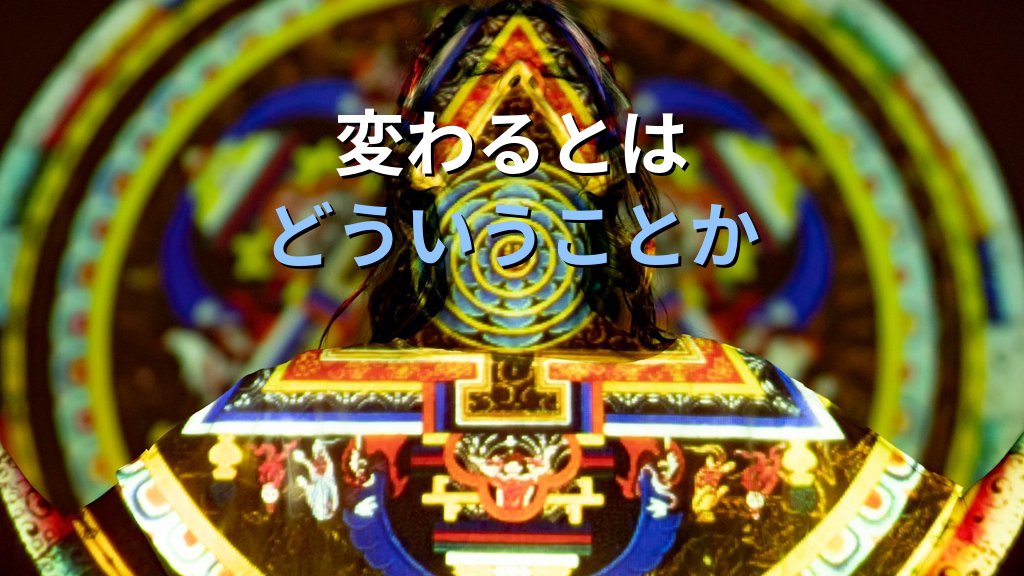 ユング心理学における「変容」とは|こころが根本的に変わる体験の意味と入門ガイド - 解説
